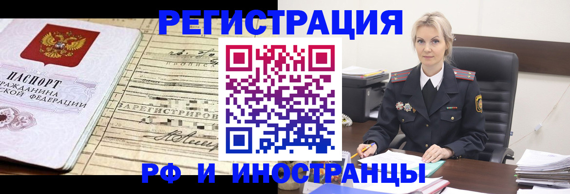 прописка регистрация в Торжоке